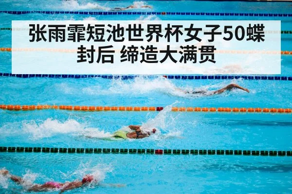 swimming pool competition